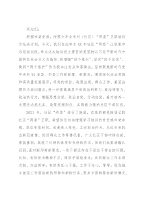 全市社区“两委”带头人集中示范培训班开班讲话