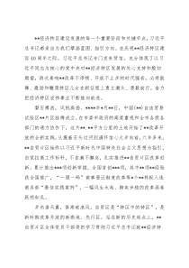 管委会主任研讨发言：踔厉奋发敢为先扬帆启航谱新篇以更高标准为高质量发展作出自贸贡献