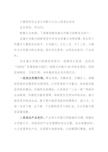 乡镇领导在全县乡村振兴大会上的表态发言