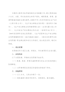 某区交通运输行业（公路、桥梁）防汛抗旱应急预案