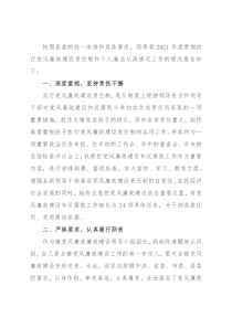 乡镇党委书记2021年度履行党风廉政建设责任制和廉洁从政情况述职报告