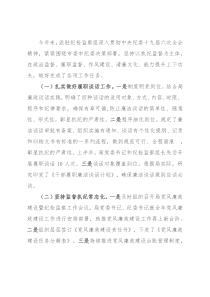 派驻纪检组2022年上半年工作总结