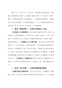 引进培育用好人才 为打造茶产业“半壁江山”贡献智慧力量——领导交流发言材料