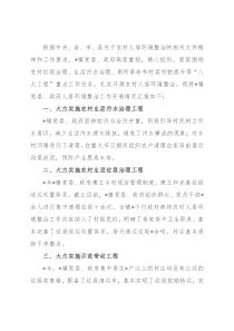 镇党委、政府关于农村人居环境整治的工作汇报