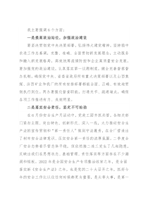 在洗煤厂二季度专题会上的讲话