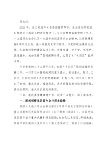 党组书记、主任在2022年党建和党风廉政建设工作会议上的讲话