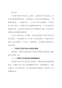 在人大机关专题党课上的讲课稿