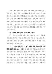 2021年预算绩效管理工作总结暨2022年工作计划