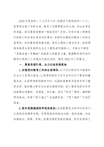 区教育局2022年工作要点