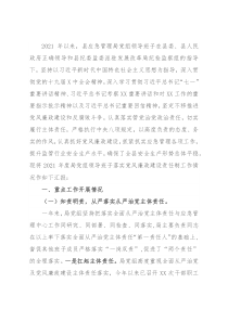 县应急管理局2021年度党组领导班子落实党风廉政建设责任制工作情况汇报