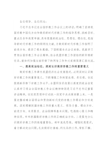 在全盟宗教工作会议上的交流发言