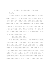 机关党课：永葆绝对忠诚于党的政治品格