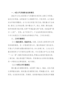 区近期大气污染防治工作情况汇报