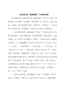 组织部开展“揭榜领题”工作经验材料