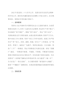 2022年党风廉政建设及反腐败工作要点（镇乡）