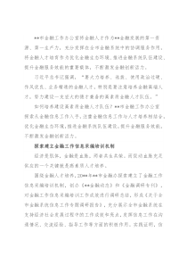 研讨发言：提升金融人才素质激发金融创新活力