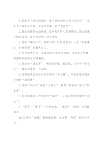 “安全区”“紧箍咒”：精彩比喻类过渡句50例