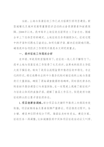 当前土地与房屋征收问题对策与思考