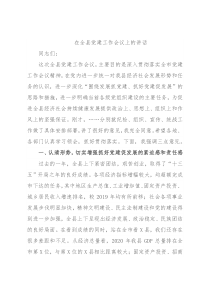 在全县党建工作会议上的讲话