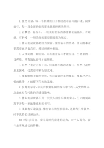 “奋斗的汗水”“拼搏的期许”：奋斗拼搏类过渡句50例