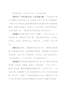 写材料用典：不作无补之功，不为无益之事