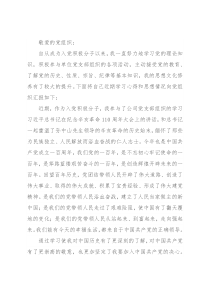 2021年第四季度入党积极分子思想汇报