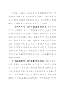 党建+电商”工作情况汇报