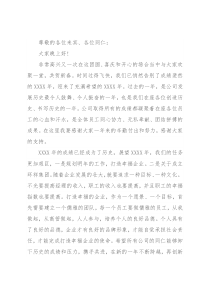 总经理年终总结会讲话