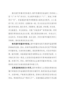 经验交流：将质量意识贯穿执纪执法全过程