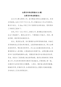 (10篇)仓管员年终述职报告