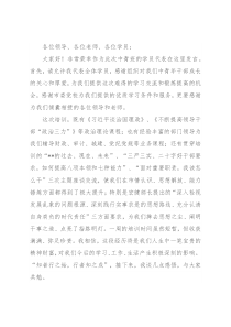 在全市中青年干部培训班结业式上的发言