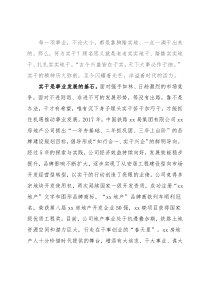 房地产业发展汇报：知行合一实干兴企