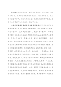 机关“能力作风建设年”活动专题读书班上的总结发言