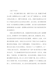 会长在“三请三回”招商推介会上的就职发言