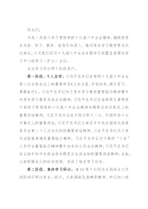 在X专题学习班暨县委理论学习中心组学习（扩大）会议主持讲话