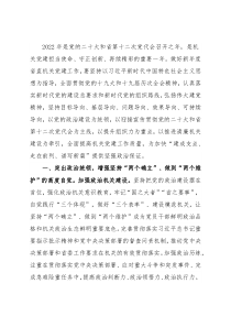 省直机关2022年党建工作要点