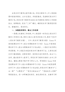 市级机关党史学习教育汇报