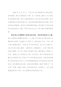学习南水北调精神研讨发言