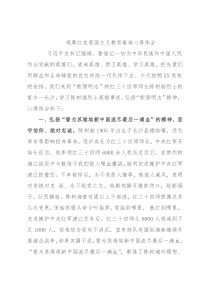 观摩红色爱国主义教育基地心得体会