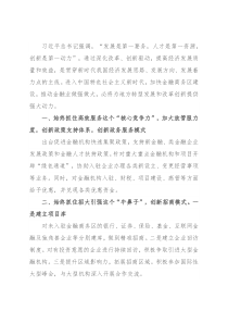 创新驱动推动金融商务区建设——在全市创新驱动发展工作会议上交流发言