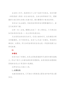 如何给领导发信息？（一）——领导角度篇