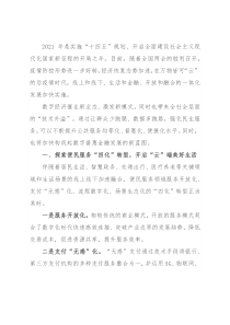金融科技主题交流发言：加快便民服务“四化”转型构筑数字普惠金融新蓝图