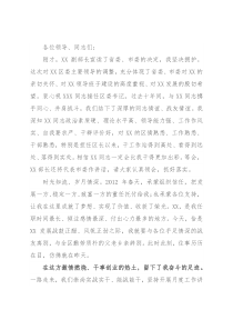 在离任X区委书记时的讲话