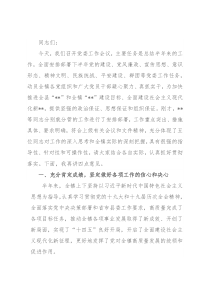 在党委人大工作会议上的讲话