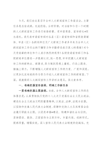 在全市人大新闻宣传工作座谈会上的讲话