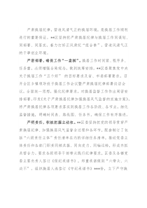 经验发言：切实加强换届风气监督 努力营造良好政治生态