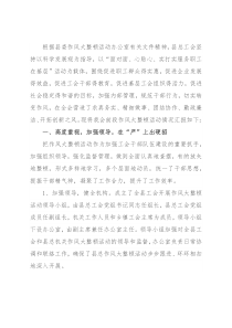 机关作风大整顿活动情况工作总结