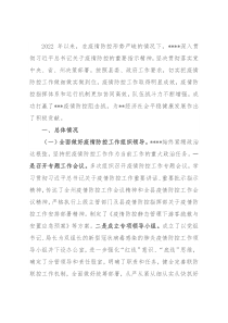 文旅市场疫情防控工作的情况报告