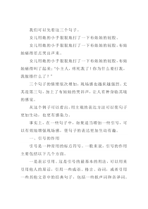 使用引号增加文章的现场感