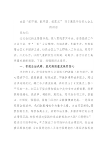 在县“抓环境、抓项目、抓落实” 项目建设年动员大会上的讲话